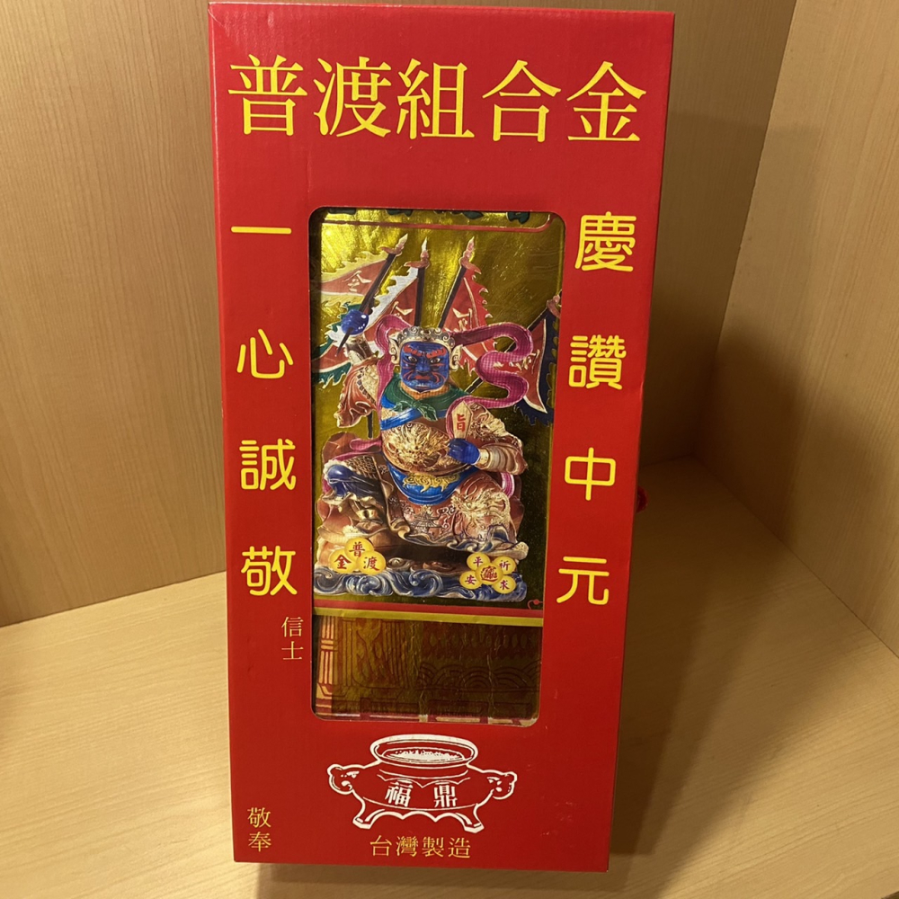 YM-1030｜普渡組合金